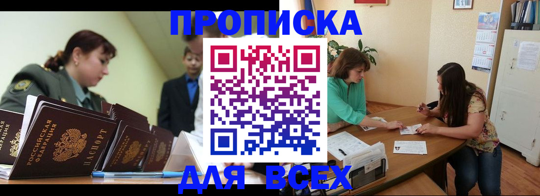 прописка законно в Новоалександровске