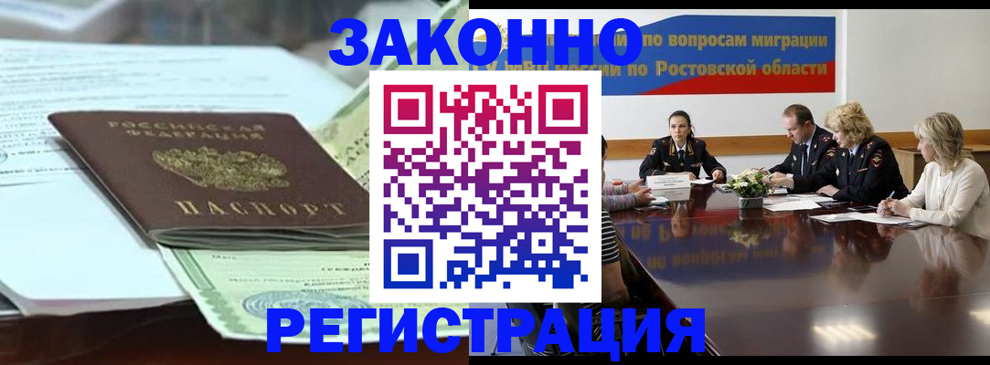 прописка в квартире в Новоалександровске