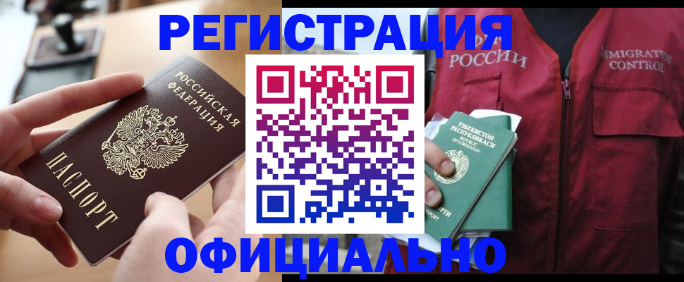 временная регистрация в Новоалександровске