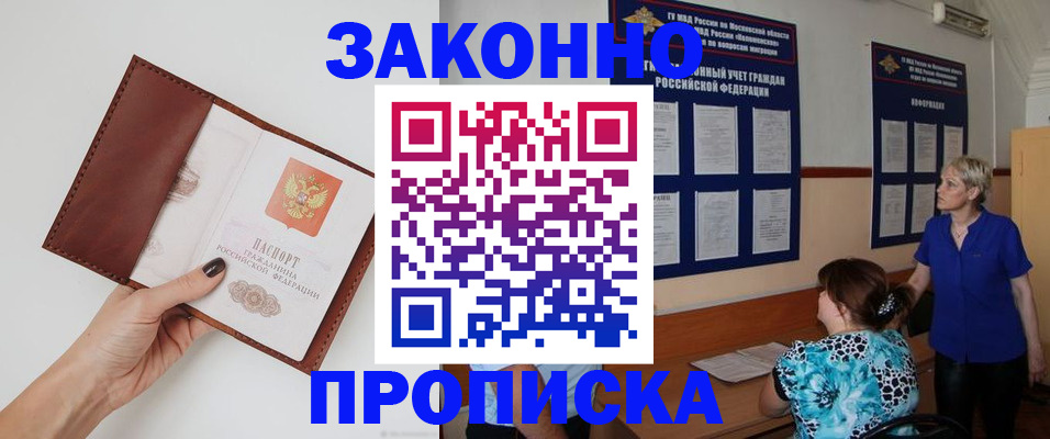 прописка от собственника в Новоалександровске