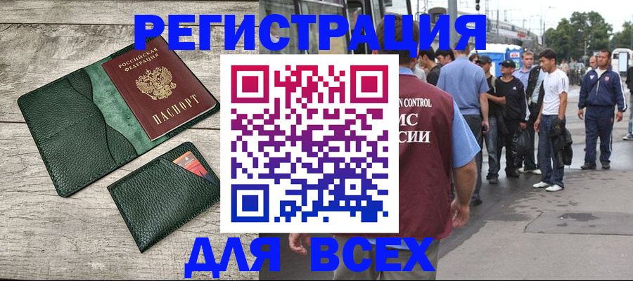 временная регистрация недорого в Новоалександровске